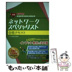 2024年最新】ネットワークスペシャリスト tacの人気アイテム - メルカリ