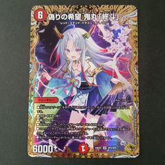 偽りの希望　鬼丸「終斗」(SR)(SP2/SP6)
