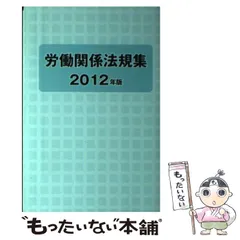 2026年最新】労働基準法 解釈総覧の人気アイテム - メルカリ
