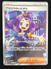 ポケモンカードゲーム ポケカ アセロラのいたずら SR M1S-084 拡張パック　メガシンフォニア トレカ TCG 233