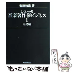 2025年最新】よくわかる音楽著作権ビジネス 基礎編の人気