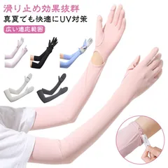 アームカバー UVカット レディース uvカット手袋 ロング丈 アームスリーブ 袖カバー アームカバー uv対策 指先まで 腕カバー 日焼け止め 手袋着脱可能 接触冷感 夏 日焼け対策 吸汗速乾 滑り#innsh659179