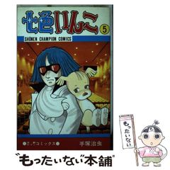 ☆カバー無し！初版 ゴミムシくん 5巻 ジョージ秋山先生 昭和レトロ