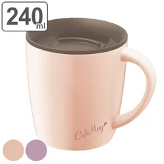 マグカップ 真空断熱 240ml フタ付き カフェマグ ステンレス製 保温マグ （ タンブラー ステンレス 保温 保冷 マグ カップ 蓋付き 保温タンブラー フタ 真空二重構造 保温マグカップ ）