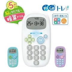 ピコトレ ホワイト ソニック ゲーム感覚で暗算トレーニング 暗算ドリル 四則計算用 ゲーム 計算ドリル 勉強 算数 足し算 引き算 掛け算のサムネイル