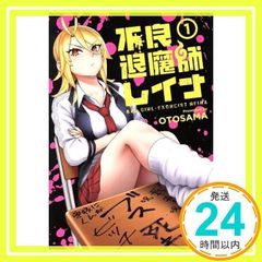 不良退魔師レイナ 1 (LINEコミックス) OTOSAMA_02