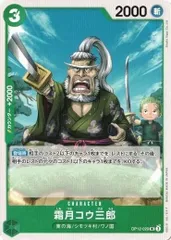 霜月コウ三郎 【UC】 (4枚セット) OP12-029 師弟の絆 ワンピースカード トレカ道