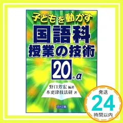 2026年最新】野口芳宏＃国語＃国語教室＃鍛える＃言語＃TOSSの人気