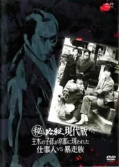 必殺スペシャル 秘 必殺現代版 主水の子孫が京都に現われた 仕事人VS暴走族【邦画 中古 DVD】レンタル落ち
