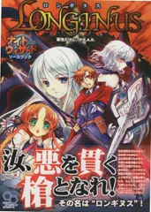 エンターブレイン ログインテーブルトークRPG 菊池たけし ロンギヌス/ナイトウィザード ソースブック(帯付)のサムネイル
