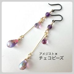 天然石【アメジスト】✖️チェコビーズ　フックピアス