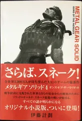 METAL GEAR SOLID GUNS OF THE PATRI