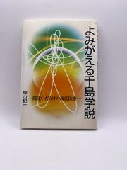 よみがえる千島学説