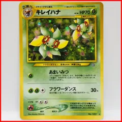 【PSA9】キレイハナ ★ 拡張パック第1弾 金、銀、新世界へ…（旧裏） ポケモンカード 旧裏 キレイハナ ☆ 拡張パック第1弾 金、銀、新