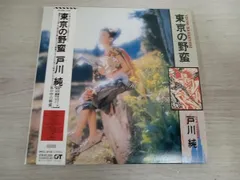 2025年最新】戸川純の人気アイテム - メルカリ