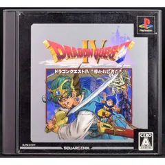 2025年最新】playstation ドラゴンクエストiv 導かれし者たちの人気 