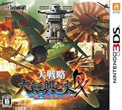 大戦略 大東亜興亡史DX~第二次世界大戦~ - 3DS