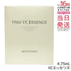 モナリ ゴールドシリーズ TR50 VCエッセンス 4.75ml / パウダー0.25g VC美容液 MONNALI もなり 美容液 サロン専売 美容室専売 国内正規品のサムネイル