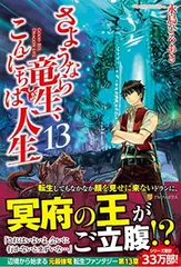 さようなら竜生、こんにちは人生 1~22巻 セット 小説 ライトノベル 全巻初版 さようなら竜生、こんにちは人生 1~22巻 セット 小説