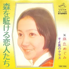 2025年最新】麻丘めぐみの人気アイテム - メルカリ