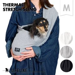 【サーマルストレッチスリングM】犬 スリング 犬 抱っこ紐 スリング 抱っこひも キャリー ペットスリング 犬 バッグ ドッグスリング お出かけ 病院 旅行 シンプル ストレッチ 男女兼用 小型犬 5kgまで［ライフライク LIFELIKE公式］