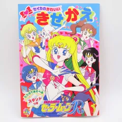 2024年最新】セーラームーン きせかえの人気アイテム - メルカリ