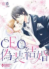 2024年最新】ceoと偽装結婚の人気アイテム - メルカリ