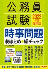 2024年最新】公務員 時事本の人気アイテム - メルカリ