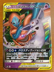 状態B エーフィ&デオキシスGX SMM 001/031 RR仕様 スターターセット TAG TEAM タッグチーム ★ ポケカ ポケモンカードゲーム