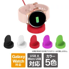 Galaxy Watch 充電スタンド ギャラクシーウォッチ 充電スタンド ギャラクシー スマート ウォッチ 充電器 アクセサリー 時計 Galaxy Watch7 Galaxy Watch6 ギャラクシーウォッチ7 ギャラクシーウォッチ6 アクセサリーのサムネイル