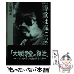2026年最新】大塚_博の人気アイテム - メルカリ