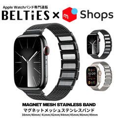 【BELTIES公式】アップルウォッチ バンド マグネット 磁石 ステンレス 軽量 マグネットメッシュステンレスバンド apple watch 38mm 40mm 41mm 42mm 44mm 45mm 46mm 49mm
