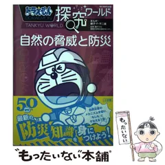 2025年最新】ドラえもん探究ワールドの人気アイテム - メルカリ