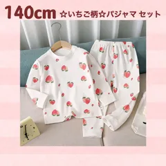 【再入荷】いちご・イチゴ柄【140cm】パジャマ セットアップ 《別サイズ：110cm 120cm 130cmも有》 《別柄：乗り物柄》  ボーイズ ガールズ  キッズ 長袖 綿  寝間着 上下セット ナイトウェア ルームウェア  新品  Baestar