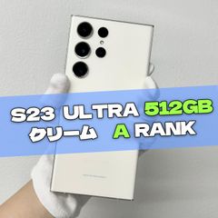Galaxy S23 Ultra 512GB クリーム SIMフリー A級