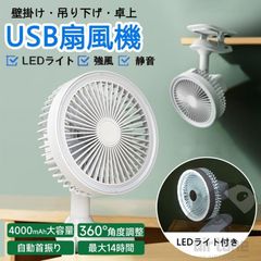 扇風機 自動首振り 携帯扇風機 卓上扇風機 壁掛け 卓上 USB 静音 小型 充電式 小型 dcモーター 扇風機 クリップ リビング 大風量 おしゃれ