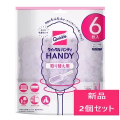 【新品 2個セット】花王 クイックルハンディ取り替え用シート 6枚入【A1】