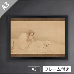 円山応挙　犬　置き物 m98825887140_1.jpg?1740538657
