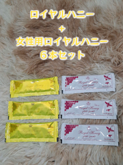 ⭐お試し用６本 ロイヤルハニー　男女用セット⭐
