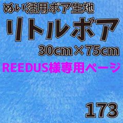 REEDUS様専用ページ