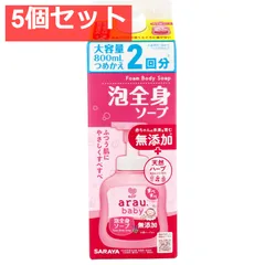 アラウ.ベビー 泡全身ソープ 詰替用 800mL 5個セット まとめ売りのサムネイル