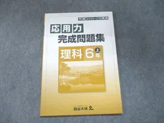 2024年最新】応用力完成問題集の人気アイテム - メルカリ