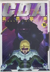 角川書店 - 機動戦士ガンダム C.D.A.若き彗星の肖像 外伝 宇宙、閃光の果てに・ セット 機動戦士ガンダム C．D．A 若き彗星の肖像 （11）」北爪