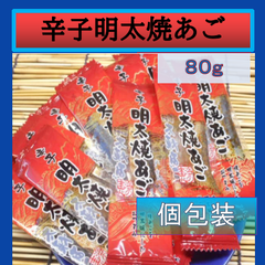 内野海産　辛子明太焼あご８０ｇ（個包装込）　九州の味　辛子明太　飛魚　とびうお　珍味　おつまみ　辛子明太焼きあご　やきあご