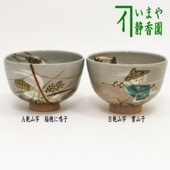 紹鴎茄子 写 茶入 笹田有祥 - メルカリ