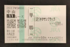 第36回 ジャパンカップ 全馬単勝馬券 キタサンブラック 第36回 ジャパンカップ 全馬単勝馬券 キタサンブラック Yahoo