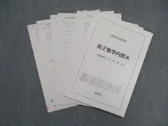 鉄緑会高2数学後期授業冊子第23回〜第43回(全て) 2025年最新】鉄緑会高2数学の人気アイテム - メルカリ