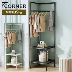 2025年最新】コーナーハンガーラックの人気アイテム - メルカリ