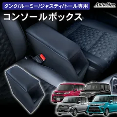 2025年最新】トヨタ タンク コンソールボックスの人気アイテム - メルカリ