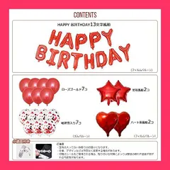【スタッフおすすめ！】Lausatek 誕生日 飾り付け バルーン 風船 バースデー HAPPY BIRTHDAY 装飾 ガーランド ハート 星 コンフェッティバルーン パーティー サプライズ お祝い レッドセット